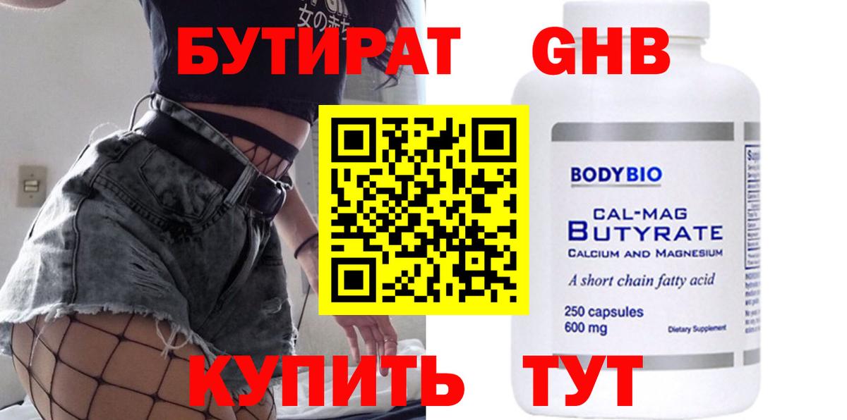 Пыть-Ях  Бутират 1.4BDO  Вход с VPN 