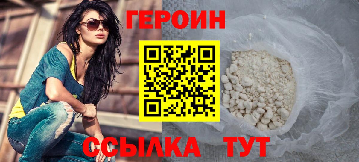 Пыть-Ях  ГЕРОИН белый  Вход с VPN 