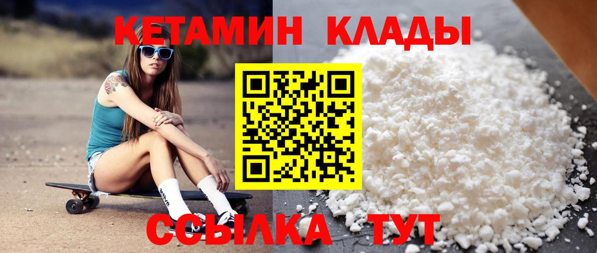 Пыть-Ях  КЕТАМИН VHQ  Вход с VPN 